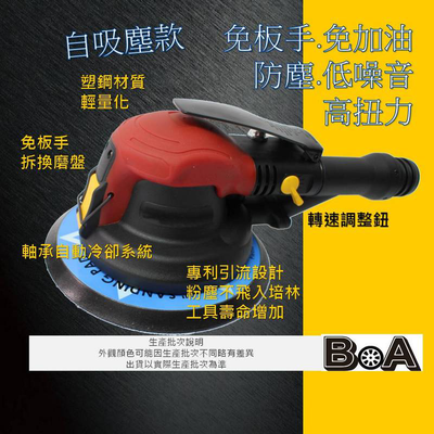 【BOA】6吋氣動磨光機 研磨機 打蠟機 氣動打磨機 研磨 汽車美容 拋光 氣動工具 免加油 免板手