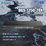 昌運監視器 D-LINK 友訊 DGS-1250-28X 28埠L2 Gigabit智慧網管交換器, , large