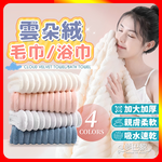 [夢巴黎] 雲朵毛巾 雲朵浴巾 乾髮帽 加厚加大 浴巾 毛巾 吸水毛巾 珊瑚絨毛巾 吸水 珊瑚絨浴巾 吸水浴巾 不易掉毛, , large