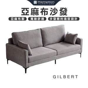 【Hampton 漢汀堡】吉伯特亞麻布沙發