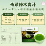 【合偉生物】奇蹟辣木青汁 (20包)——讓營養隨時來襲，充滿活力！, , large