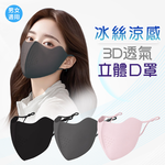 冰透涼無痕網孔口罩【ONEDER 旺達棉品】OD-BB26, , large