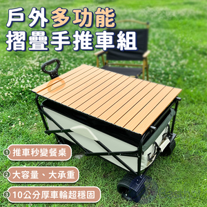 【Besthot】戶外10吋雙煞車越野折疊手推車+桌板組