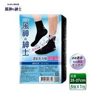 風神紳仕透氣免洗襪-黑色