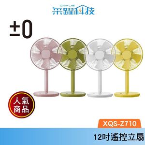 正負零 ±0 XQS-Z710 電風扇 復古風扇 電扇 立扇 循環扇 公司貨