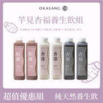 [日進生技]O卡桑芋見杏福養生飲組｜1000ml*6(芋頭紫米白木耳露*2、珍珠杏仁美妍茶*2、黑芝麻杏仁茶*2), , large