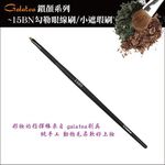 【Galatea葛拉蒂】鑽顏系列-15BN勾勒眼線刷/小遮瑕刷, , large