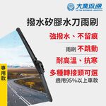 【風之刃】撥水矽膠水刀雨刷-專用款, , large