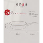 【LMG】黑曜石極耐磨深炒鍋26CM, , large