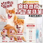 KOJIMA Pet Teeth Cleaning Pen 2pcs, , large