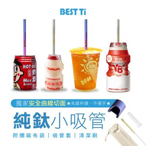 【純鈦小吸管 鈦原色】17cm 鈦 吸管 環保吸管 旅行吸管