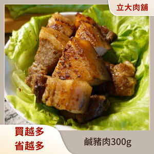 【氣炸人生】立大精品肉舖_鹹豬肉300g