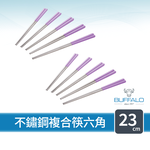 【Buffalo牛頭牌】加長版不鏽鋼複合筷六角23cm10雙(芋香紫/304不鏽鋼/環保筷/食品級/公筷/料理筷/筷子), , large