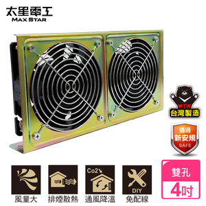【Max star】Fengshen 4" two-hole cooling and cooling exhaust fan