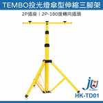 TEMBO telescopic floodlight tripod, , large