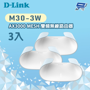 昌運監視器 D-LINK 友訊 M30-3W 3入 AX3000 WiFi 6 雙頻無線路由器