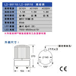 昌運監視器 LD-99R18 AC110V 大型LED警報旋轉燈 (含L鍍鋅鐵板支架及蜂鳴器), , large