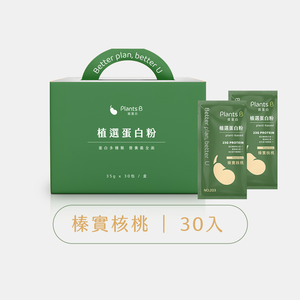 〔果果能量〕彼蛋白植選蛋白粉-榛實核桃 盒裝30入