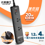 Quick Charge PD20W six-plug fast charging brain cable/2P+3P 4 feet, , large