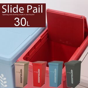 【this-this】平和工業｜natura pallet 滑蓋式垃圾桶30L