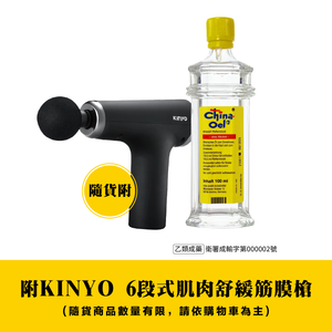 ［德風］德國百靈油100ML*1 隨貨附KINYO 6段式肌肉舒緩筋膜槍