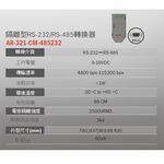 昌運監視器 SOYAL AR-321-CM-485232 隔離型RS-232-RS-485轉換器, , large