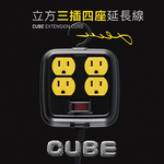 CUBE Extension Cord, 蒼蘭黃 AX-C0413-09, large