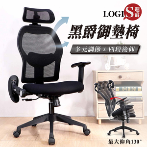 (LOGIS) 台灣製 電腦椅 可後仰透氣辦公椅 【A855RS】