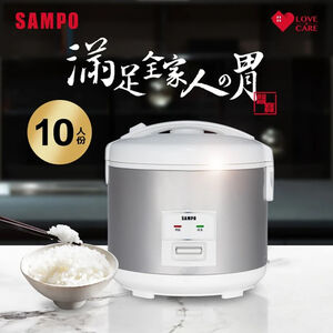 SAMPO KS-BQ18 10人份 Rice Cooker