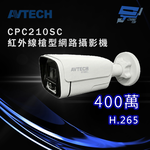 昌運監視器 AVTECH陞泰 CPC210SC H.265 四百萬畫素紅外線槍型網路攝影機 內建麥克風, , large