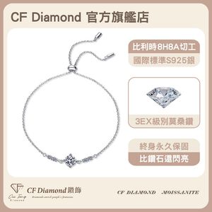 【CF鑽飾】手鍊 莫桑鑽 《純愛》 1克拉