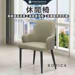 【Hampton 漢汀堡】菲拉休閒椅, , large