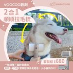 Maogougo貓狗購 總代理免運 VOOCOO蔚刻 可換梳頭 握柄保固 二合一寵物梳 廢毛梳 貓梳 貓梳子 寵物梳子, , large