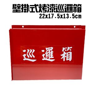 GS MALL 台灣製造 一入 壁掛式巡邏箱 巡邏郵箱 郵筒 意見箱 信箱 郵箱 巡邏箱 顏色隨機 收納箱