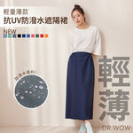 【DR.WOW】<輕量薄款>MIT台灣製 輕量 抗UV 防風防曬防潑水 防曬裙 遮陽裙 防風裙 DR5923, , large
