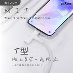 【台陞科技】REAICE台灣製T型極上多合一超軟充電線 Type-C to Type-C/Lightning 2m MC-CCL2M, , large