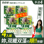 [LS] 24酵+ | 清清暢EX (42粒/包x4 ；加贈速暢包3x4)有菌の酵素 有酵清暢 解便秘方 順便有纖 136酵素 AB菌 比菲菌 酵母菌 朝鮮薊 諾麗果 代謝 暢快 限時下殺, , large