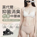 【現貨】貝柔 MIT台灣製 莫代爾 消臭抑菌竹炭中腰褲 508, , large