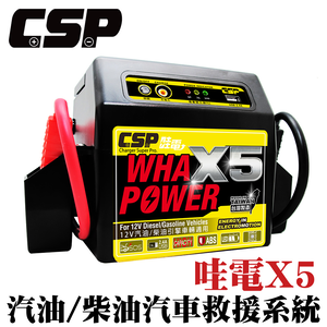 WHA POWER X3 JUMP STARTER Rescue starting power supply, emergency starting power supply, electric master, can start gasoline vehicles below 6500cc/diesel vehicles below 4000cc, one-year warranty, lead-acid battery