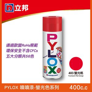 立邦PYLOX噴噴漆-螢光色系列