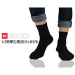 【BVD】1/2 男學生襪(加大)<黑>B378 男襪 短襪, , large