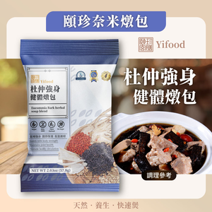 Eucommia Bark herbal soup blend