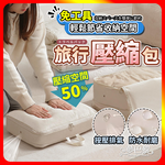 [夢巴黎] 旅行壓縮包 行李收納袋 壓縮袋 衣物壓縮袋 旅行包 收納包 旅行收納包 衣物收納 旅行收納 行李收納 整理袋, , large