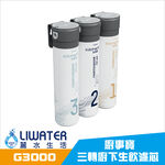 【麗水生活】廚事寶 KitchenPro G3000 三轉廚下生飲濾芯 淨水器 含基本安裝, , large
