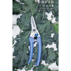 【HOKAS】S547 莊園生活細枝剪-卡本內紫(修枝 剪枝 修剪 剪定鋏 修枝剪刀) S546/S547