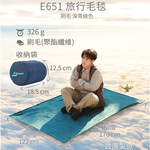 Litume E651 刷毛旅行毛毯 藻綠, , large