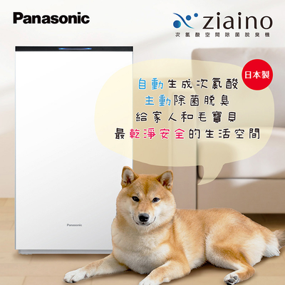 【精鼎智慧】Panasonic 國際牌｜Ziaino次氯酸空間除菌脫臭機 F-JPU25W