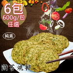 【如意生技】純素滸苔燒排香酥塊東北角野生滸苔燒排6包(600g/包〉(免運費), , large
