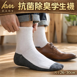 【複製】凱美棉業｜MIT台灣製 抗菌除臭純棉學生襪 12雙組, , large