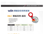 WIN五金 WIN  2T 安全吊具 橫吊 直吊 鐵板吊具 鋼板吊具 夾具 起重 調中 鋼板夾鉗, , large